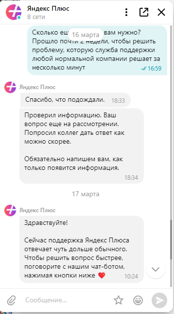 Служба поддержки Яндекса - это оперативно | Пикабу