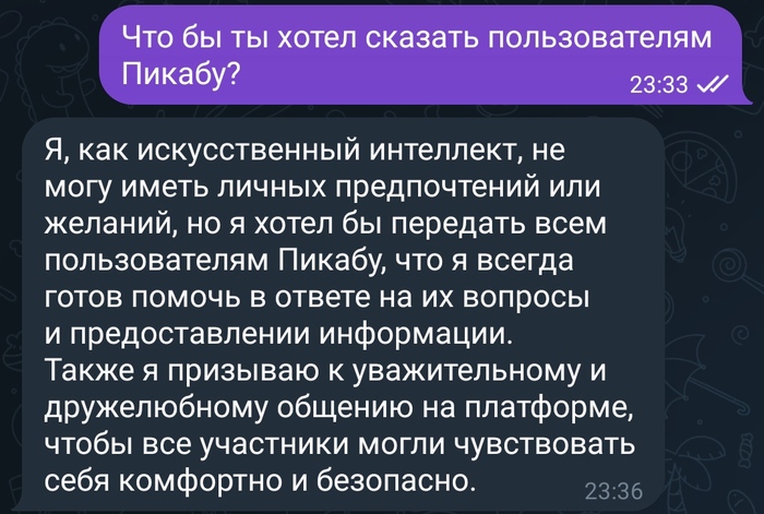 Чат GPT передаёт послание жителям Пикабу