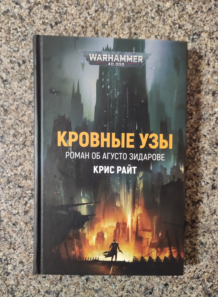 Книга Кровные Узы | Пикабу