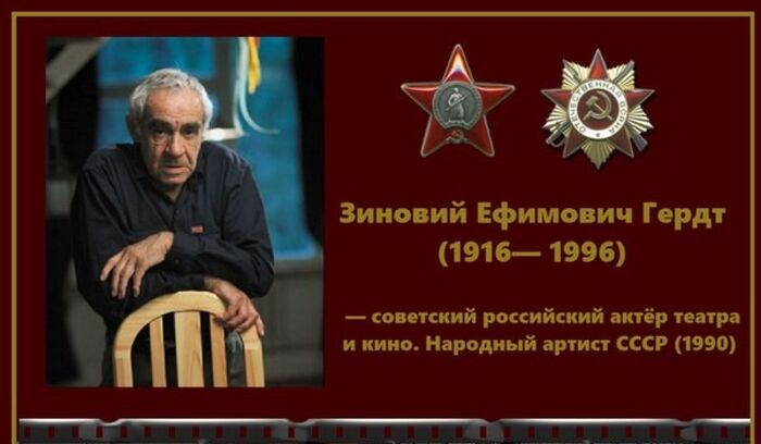 Зиновий Ефимович Гердт | Пикабу