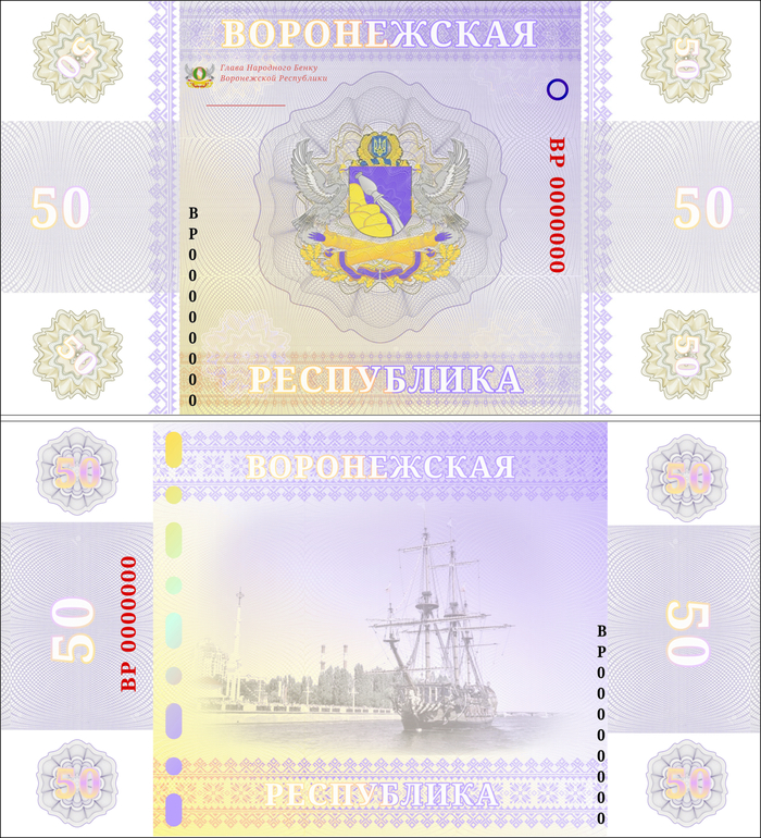 Валюта Воронежской Народной Республики | Пикабу