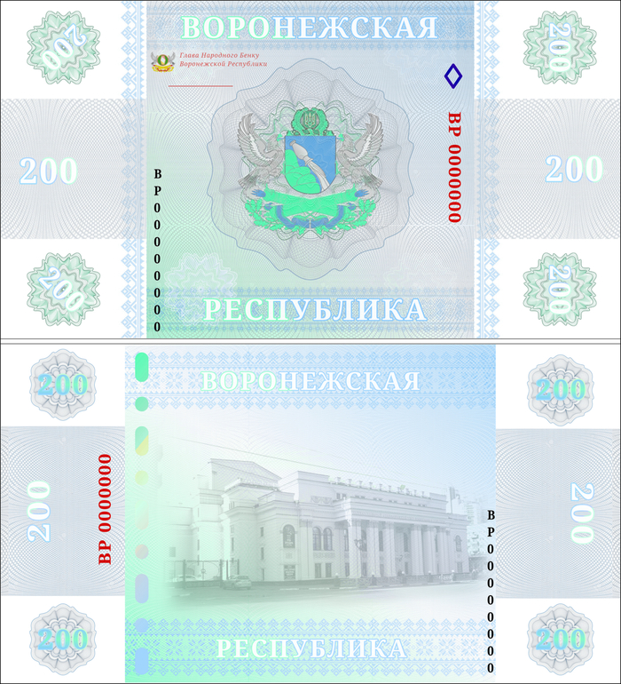 Валюта Воронежской Народной Республики | Пикабу