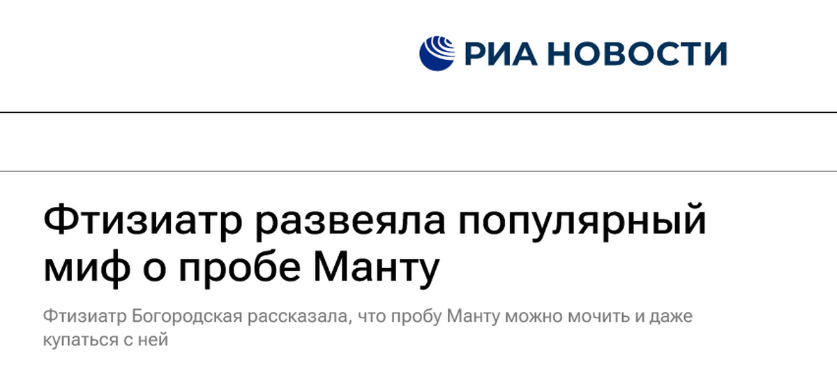 Мочить пробу манту. Мочить пробу манту