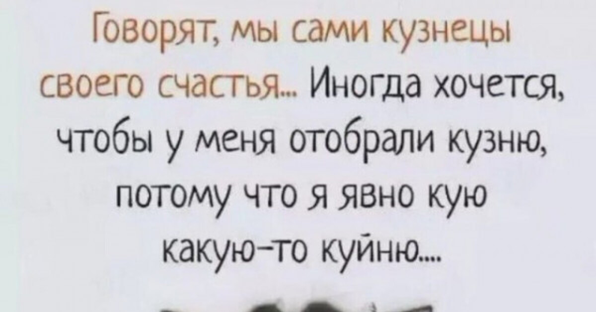 Кузнец своего счастья. Каждый кузнец своего счастья. Сам кузнец своего счастья. Человек сам кузнец своего счастья. Каждый человек сам кузнец своего счастья.