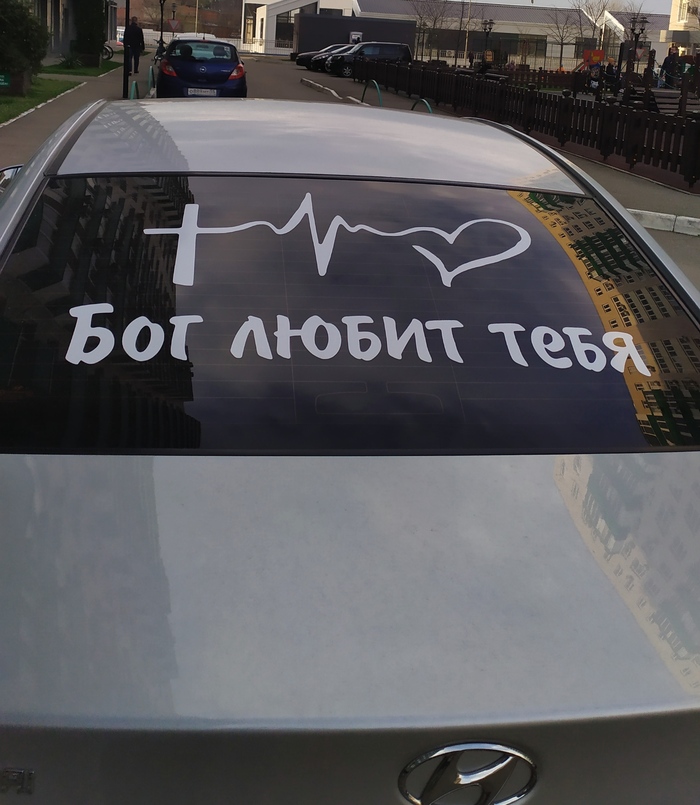 Даже если ты содомит и обгоняешь по обочине, всё равно