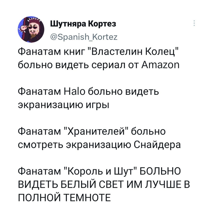 Фанатское