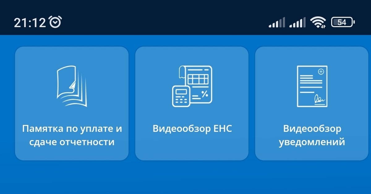 Единый налоговый счёт ЕНС | Пикабу