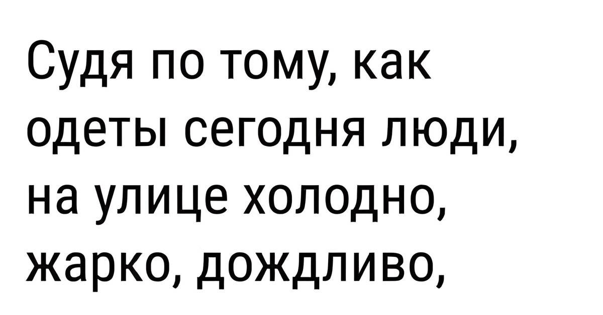 О погоде | Пикабу