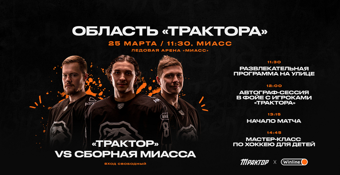 Область «Трактора». Миасс