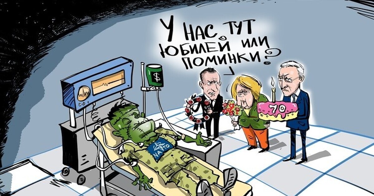 Бесполезная организация. Подвицкий карикатуры НАТО. Россия НАТО карикатура.