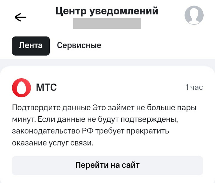 МТС рвётся на Госуслуги | Пикабу