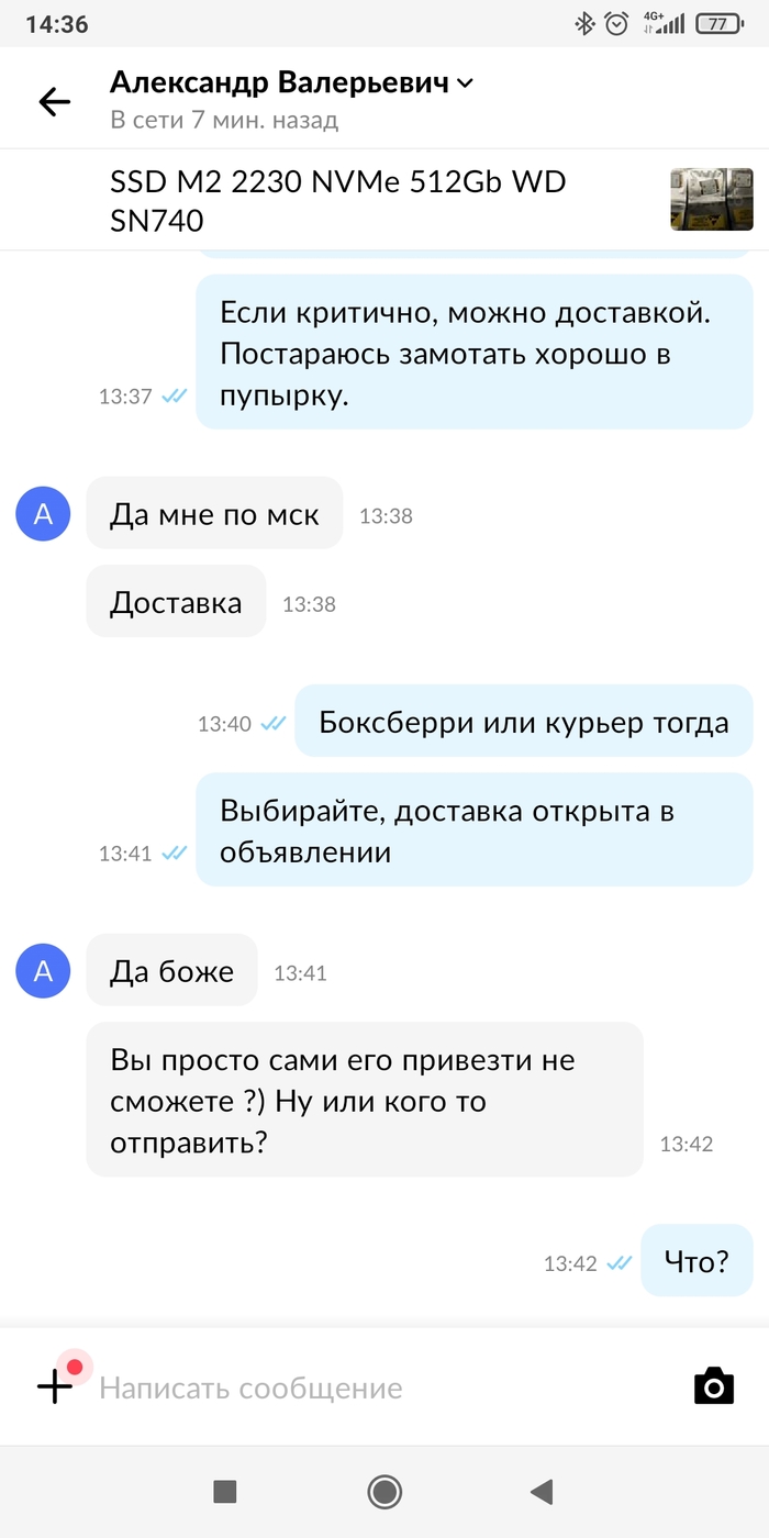 Имя Отчество в Авито? Жди проблем Авито, Неадекват