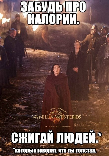 Диета от Мелисандры