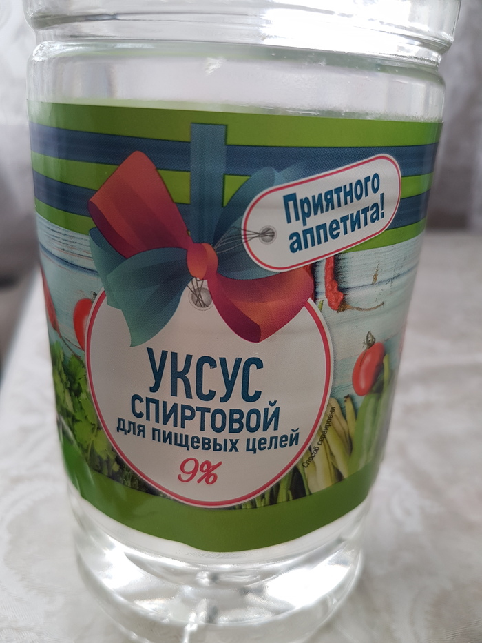 Уксус - приятного аппетита!