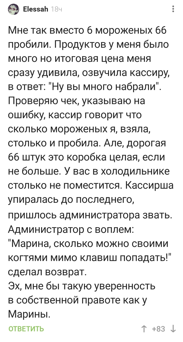 Эх, Марина...