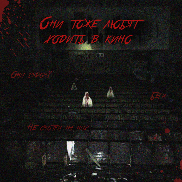 Особенно им нравятся ночные сеансы