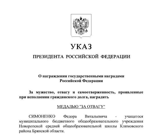 Путин наградил мальчика из Брянской области, спасшего двух детей при атаке диверсантов