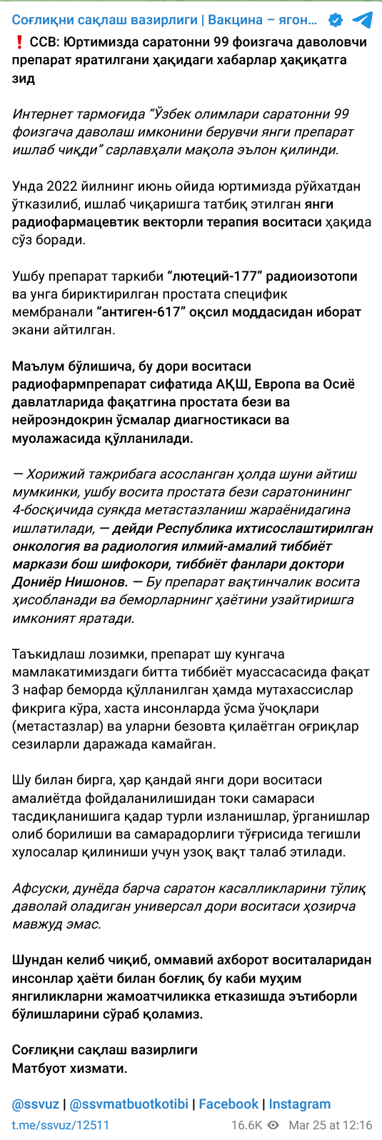 ФЕЙК: В Узбекистане разработали лекарство от рака | Пикабу