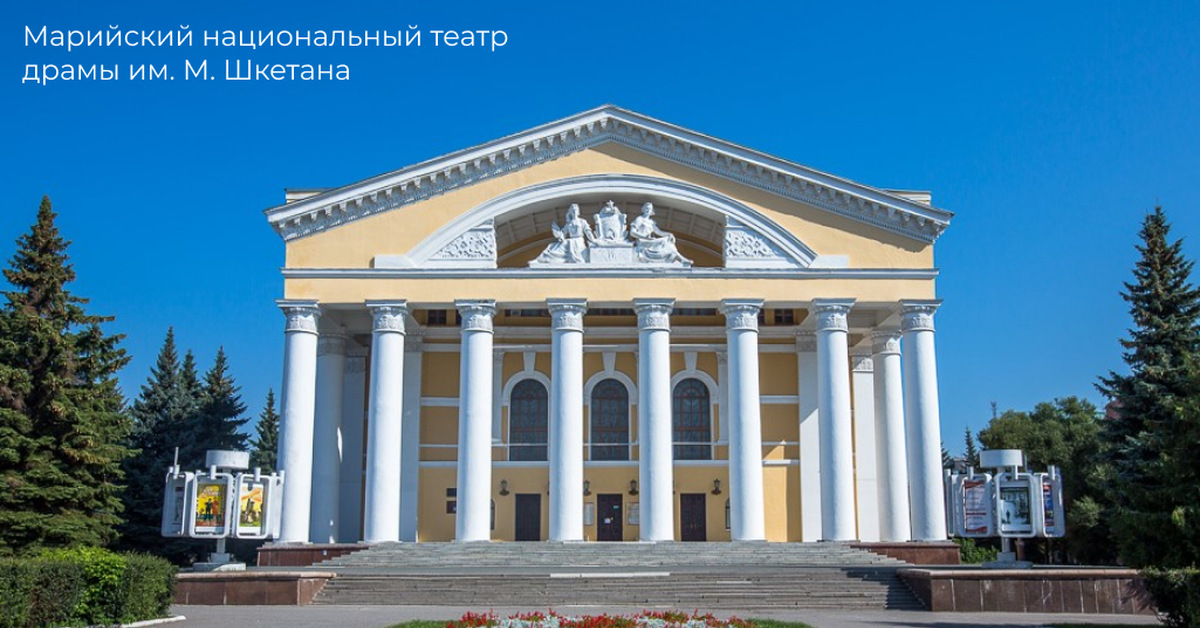 Театр Сапаева Йошкар Ола Купить Билет