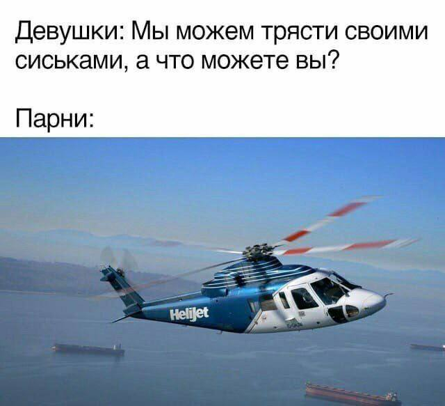Вертолетик | Пикабу