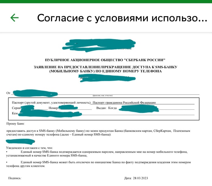 Так согласие или заявление? Сбербанк Онлайн, Сбербанк, Длиннопост