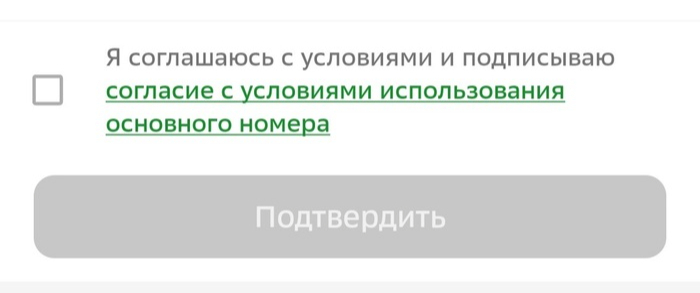 Так согласие или заявление? Сбербанк Онлайн, Сбербанк, Длиннопост