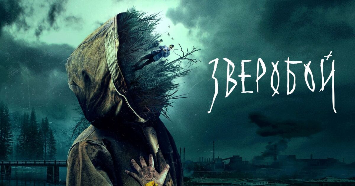 Зверобой триллер 2024. Зверобой 2022 постер. Зверобой триллер 2024. Зверобой 2022. Зверобой 2022 постер.