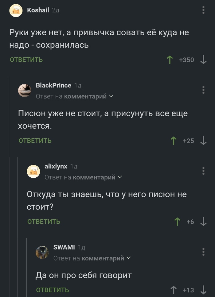 Комментарии радуют