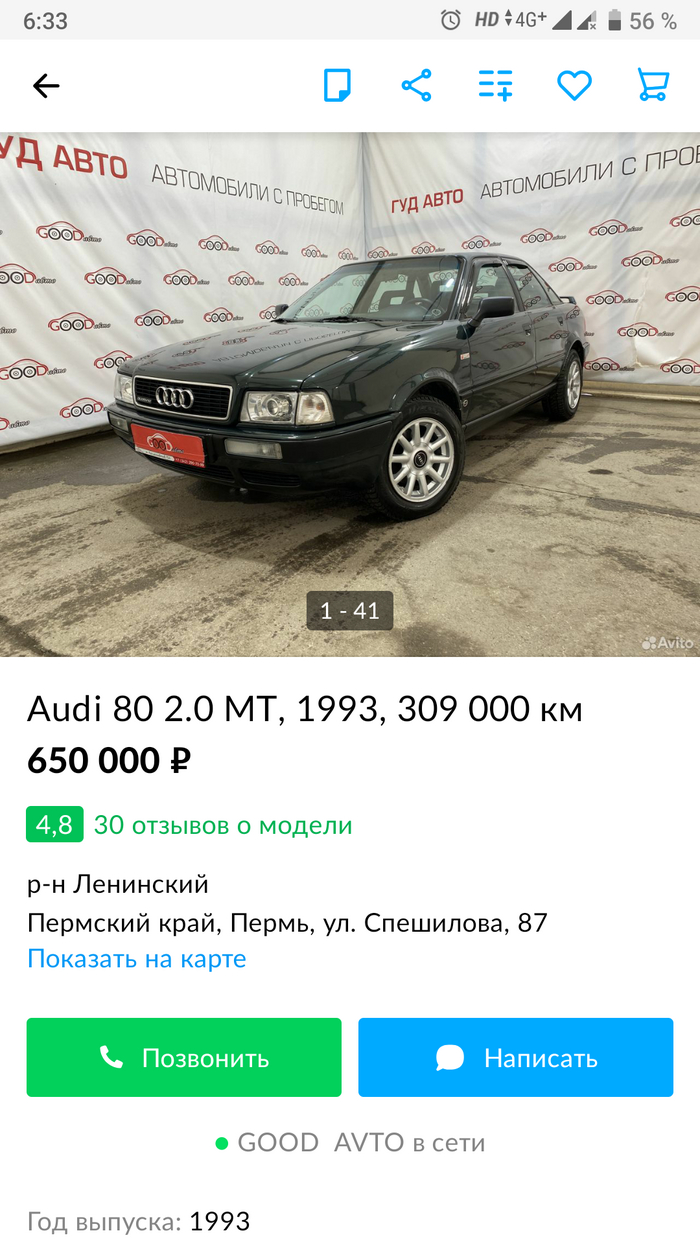 объявление на авито авто ауди (100) фото