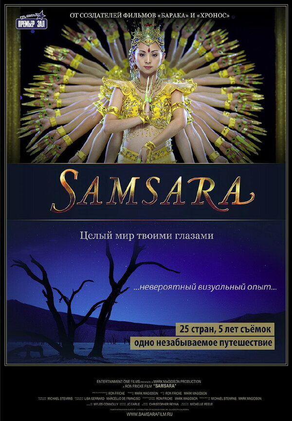  / Samsara / 2011 , ,  ,  , 