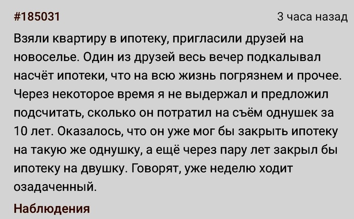 Озадачил друга