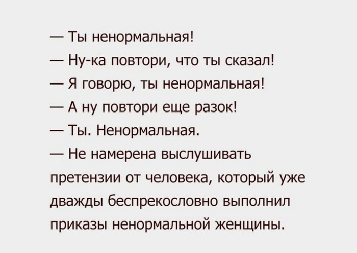 Ненормальная...