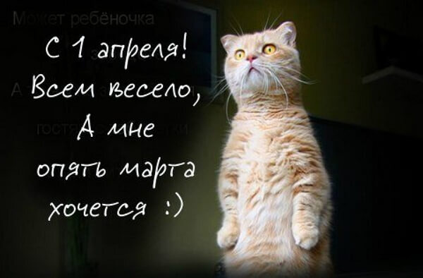 Первого марта было теплее, чем первого апреля