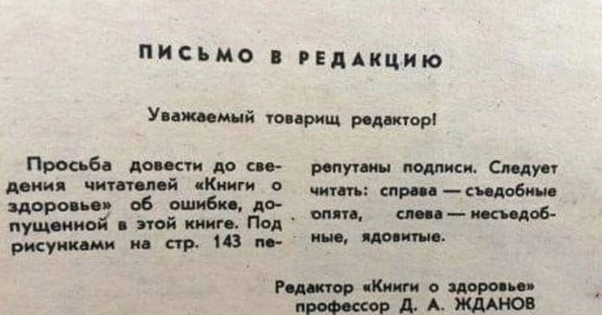 Письмо в редакцию