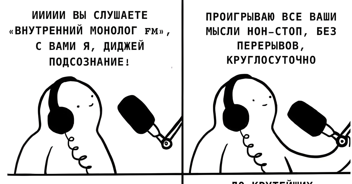 Внутренний монолог FM | Пикабу