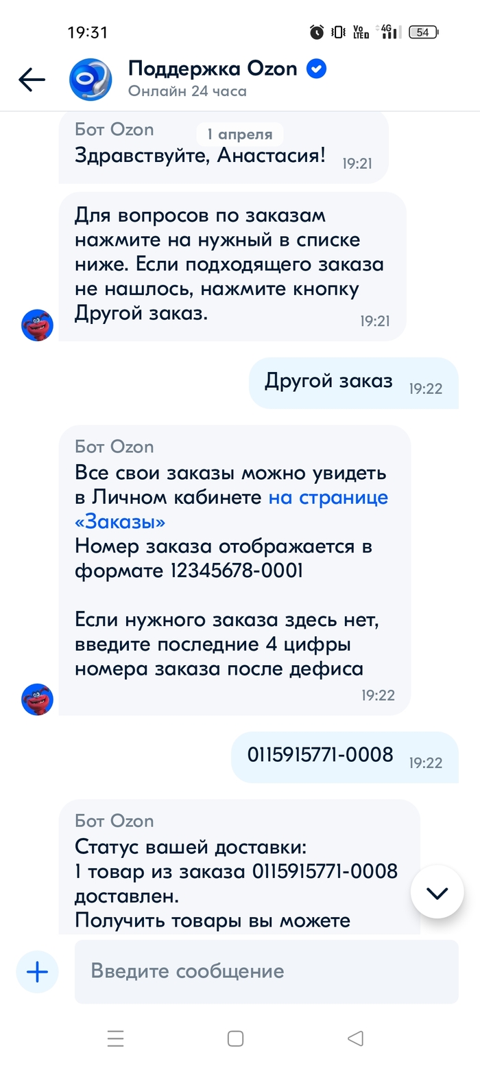 Озон потеряли заказ и не хотят искать | Пикабу