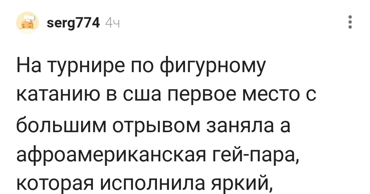 А где коньки?!) | Пикабу