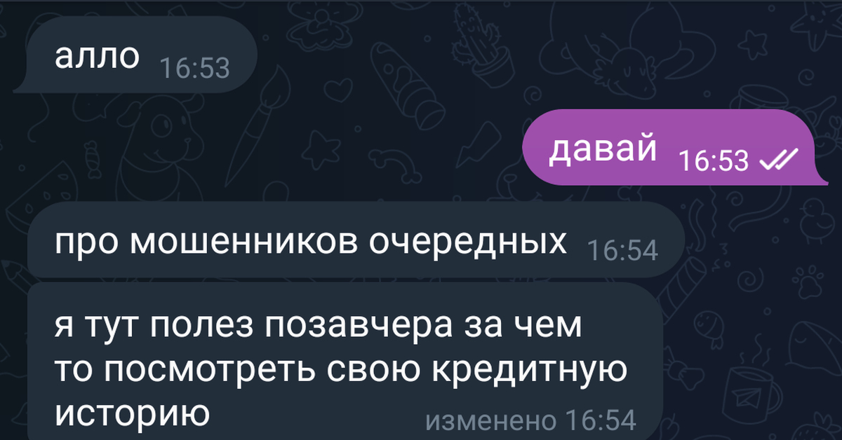 Кредитная история испортилась. Неспроста... | Пикабу