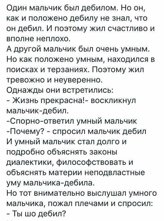 Ты шо, дебил?