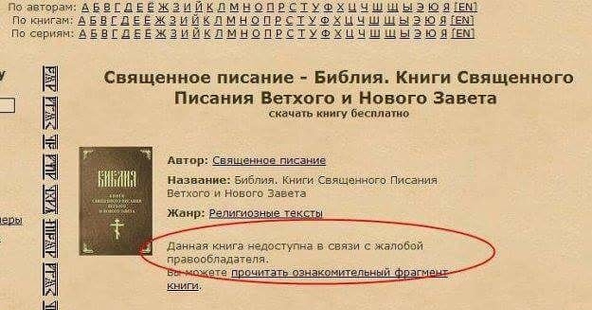 Свинина в библии. Библия запрещает есть свинину. Запрет свинины в Библии. Библия нельзя есть свинину. Запрет есть свинину в Библии.