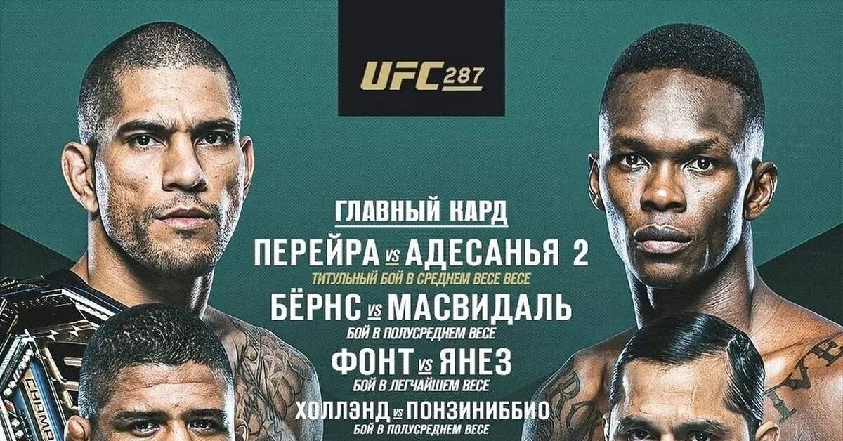 Бесплатное трансляция ufc