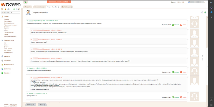 "Лучший" провайдер VPS Служба поддержки, Жалоба, Негатив, Длиннопост, Хостинг