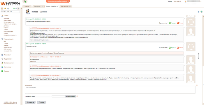"Лучший" провайдер VPS Служба поддержки, Жалоба, Негатив, Длиннопост, Хостинг
