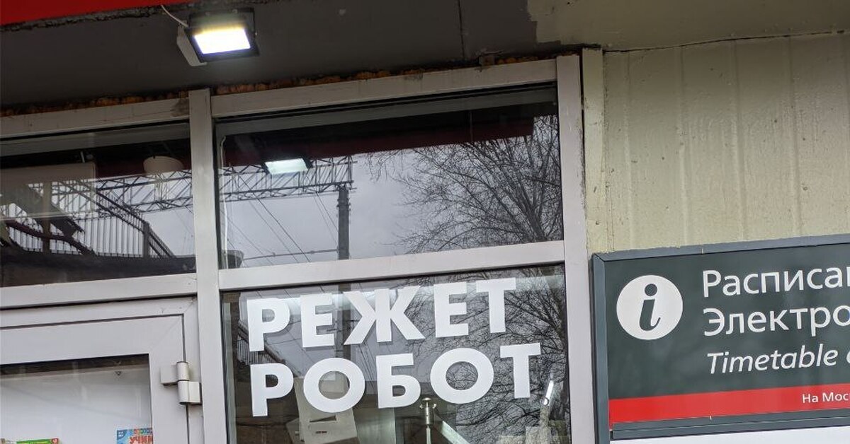 Восстание машин началось Восстание машин началось