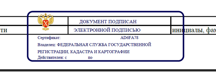 Объединение файла PDF и открепленной ЭЦП в формате *.sig Электронная подпись, Росреестр, Скриншот, Вопрос
