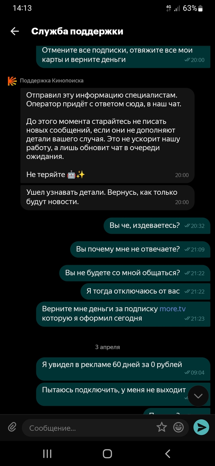 Ещё про поддержку Картинка с текстом, Яндекс, Сайт КиноПоиск, Служба поддержки, Чат, Длиннопост