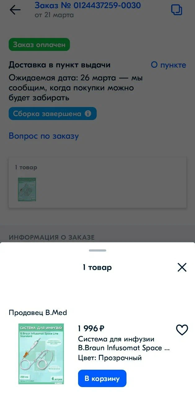 Трачу ваши донаты. Лекарство для Картошки, 45 прививок, инфузомат, УЗИ и  анализы, лекарства и еда для котеев на дачах (17.03 - 04.04) | Пикабу