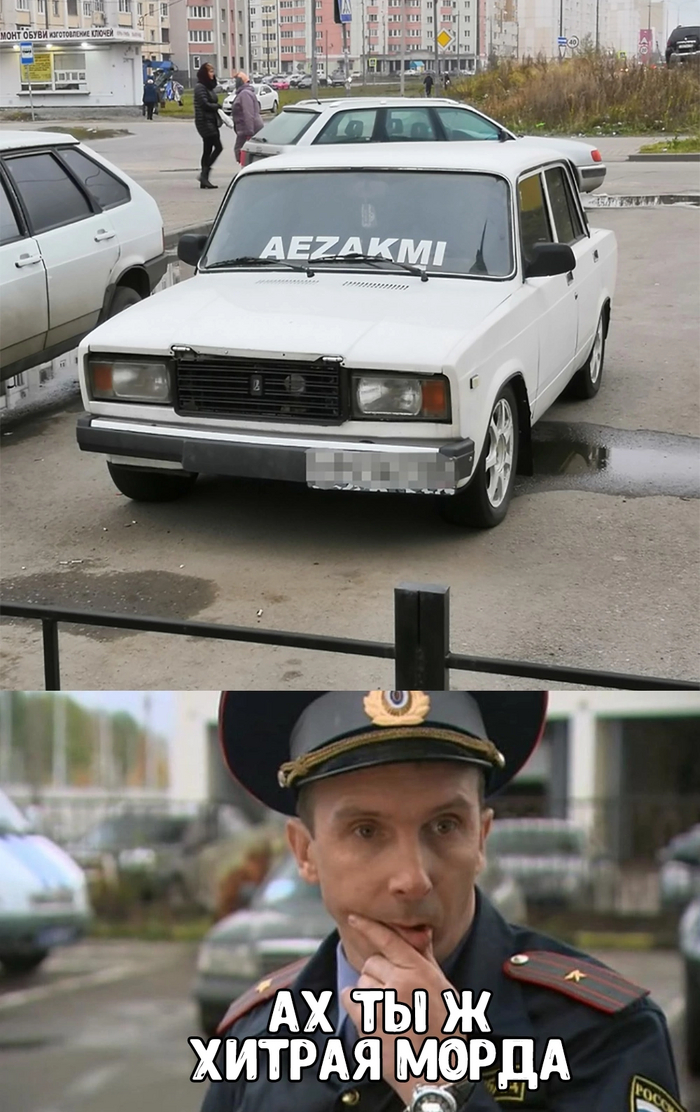 Как поставить гаишника в тупик