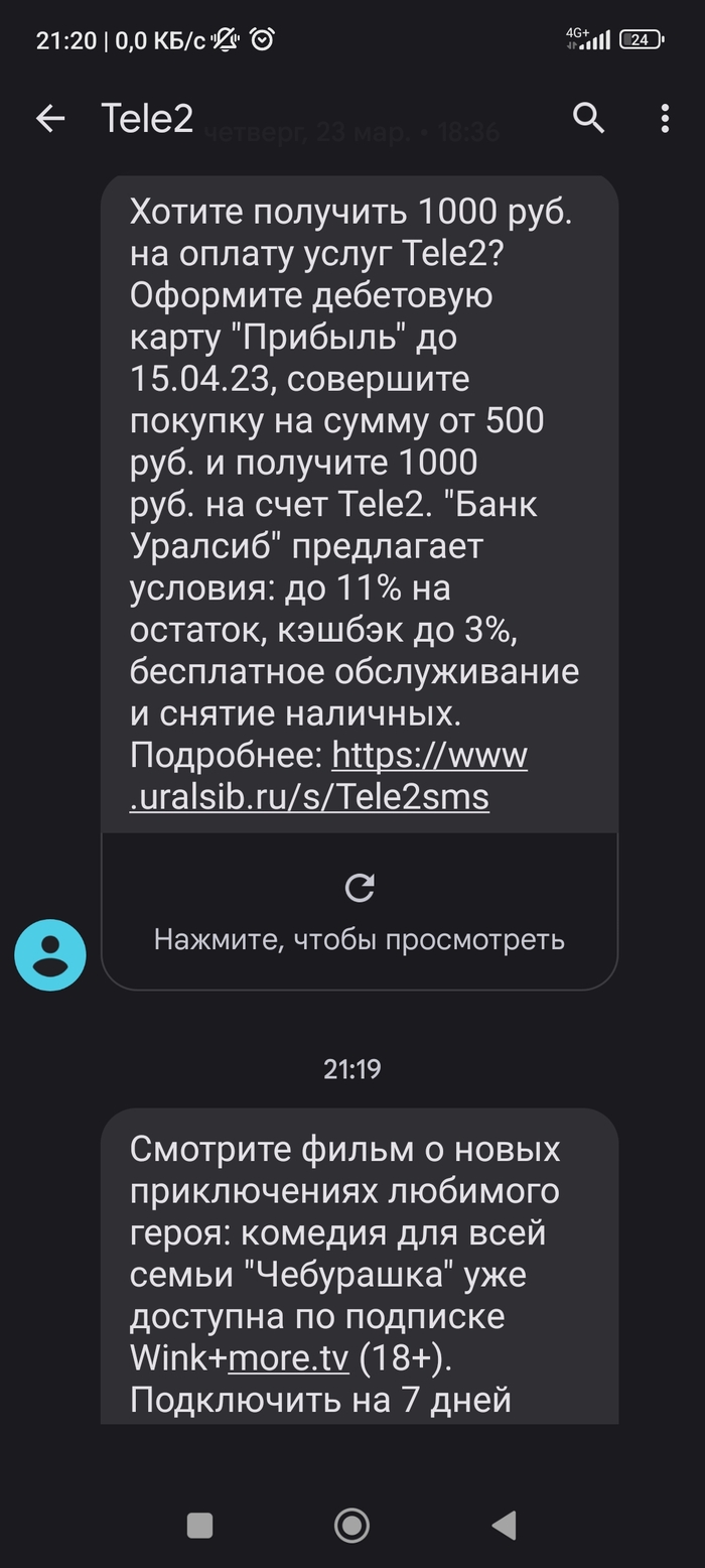 Теле 2, прекрасный план для бизнеса | Пикабу