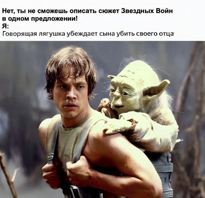 Люк, не надо